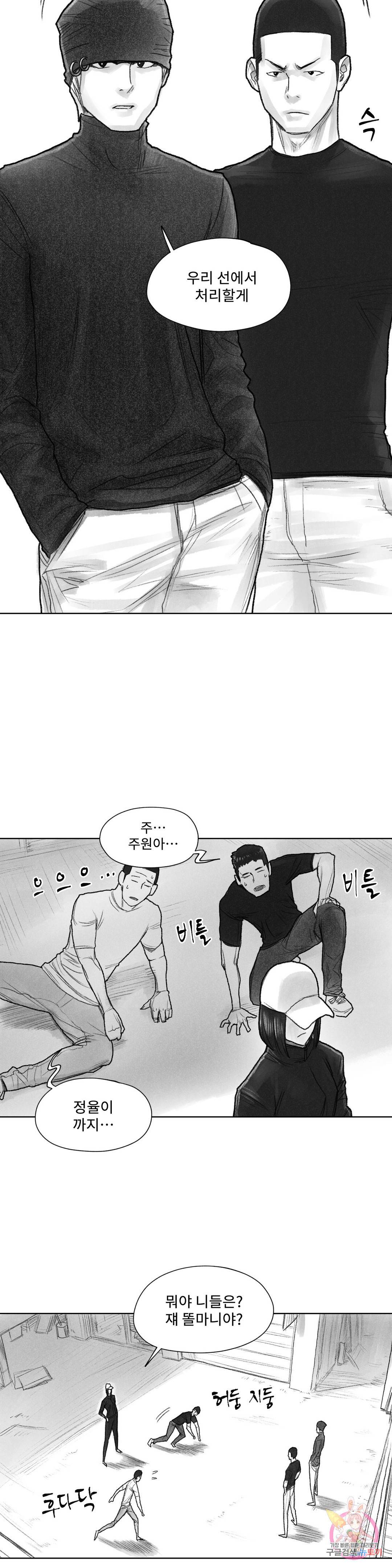 날개 부러진 새의 노래 26화 2