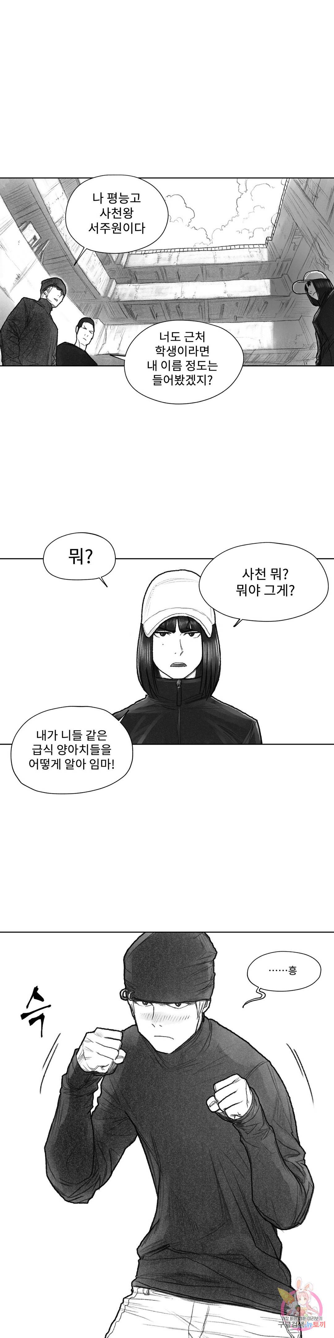날개 부러진 새의 노래 26화 3