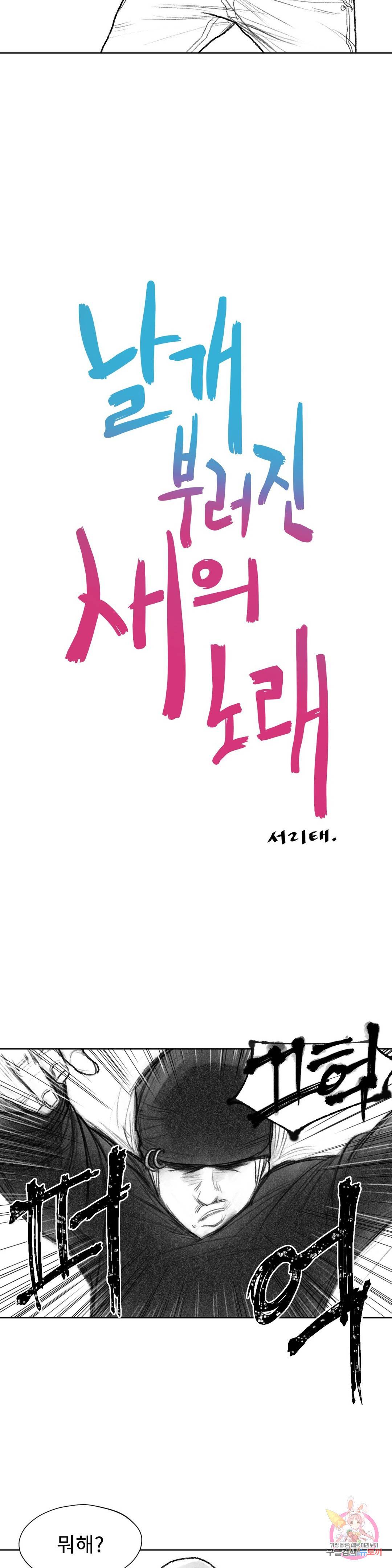 날개 부러진 새의 노래 26화 4