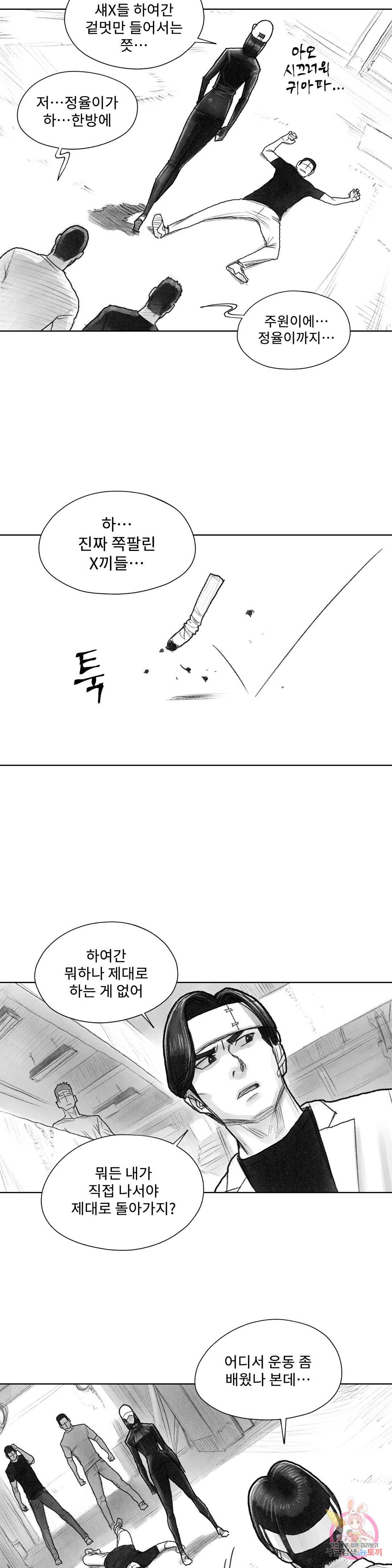 날개 부러진 새의 노래 26화 20