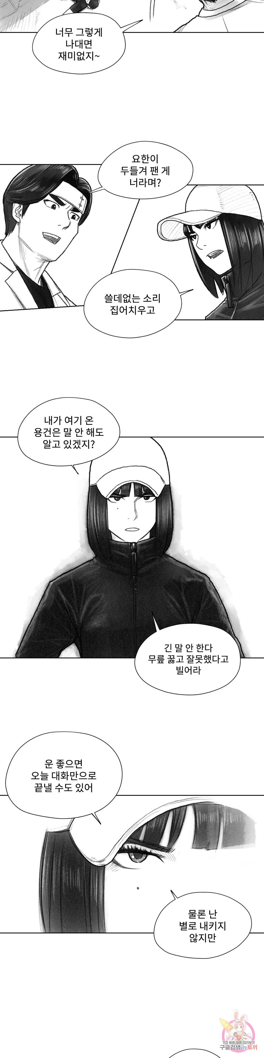 날개 부러진 새의 노래 26화 21