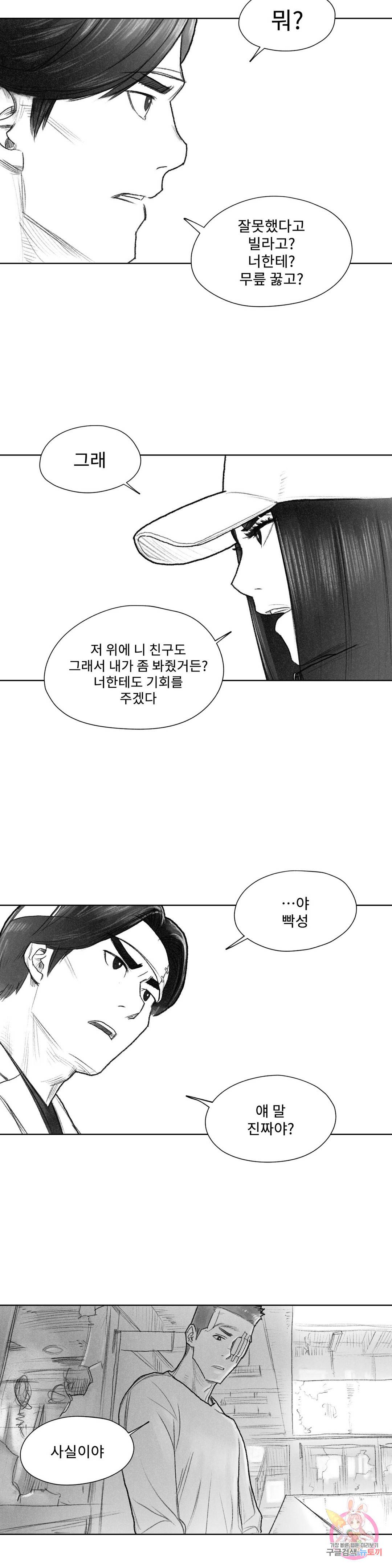 날개 부러진 새의 노래 26화 22