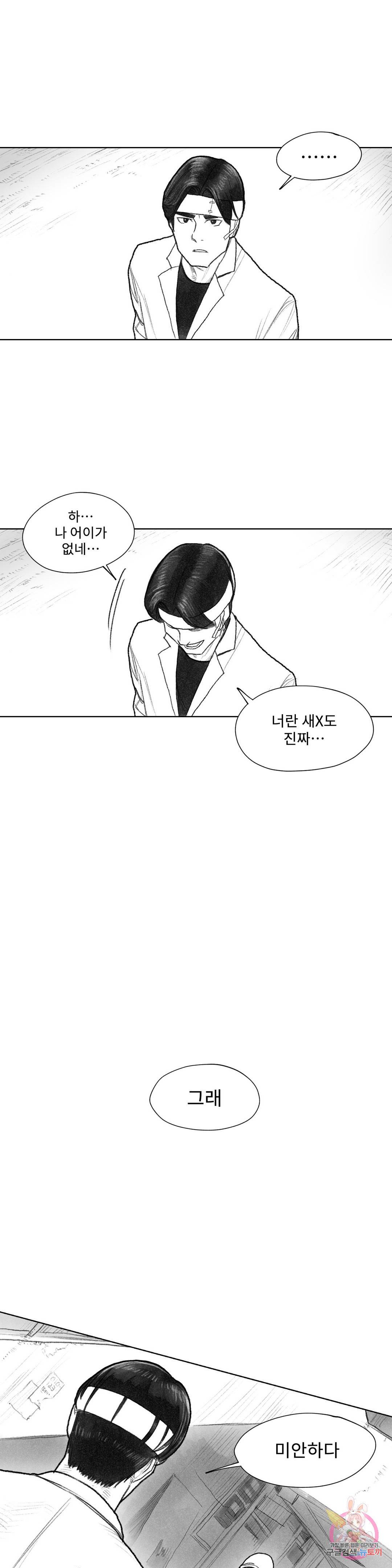 날개 부러진 새의 노래 26화 23