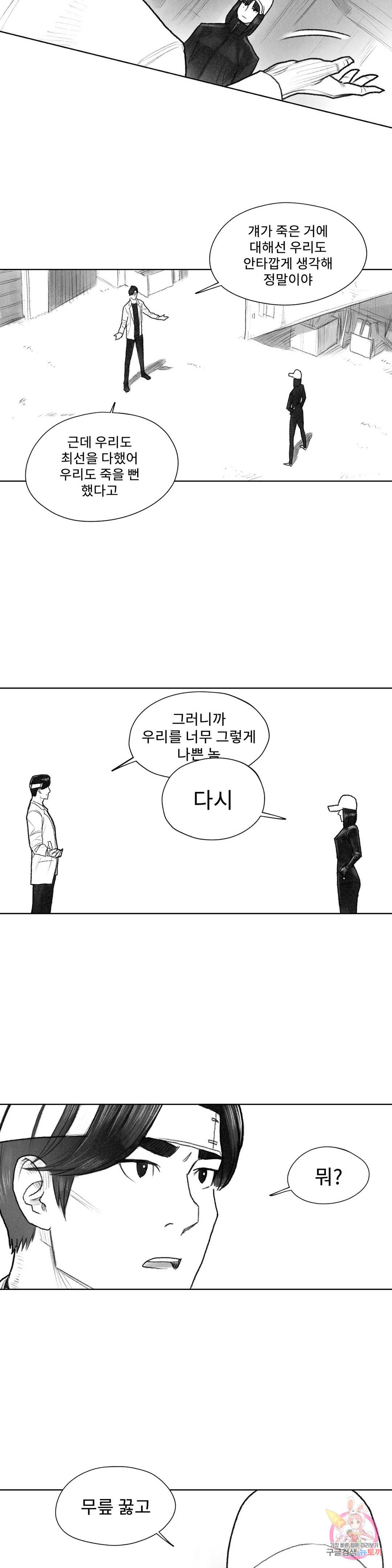 날개 부러진 새의 노래 26화 24