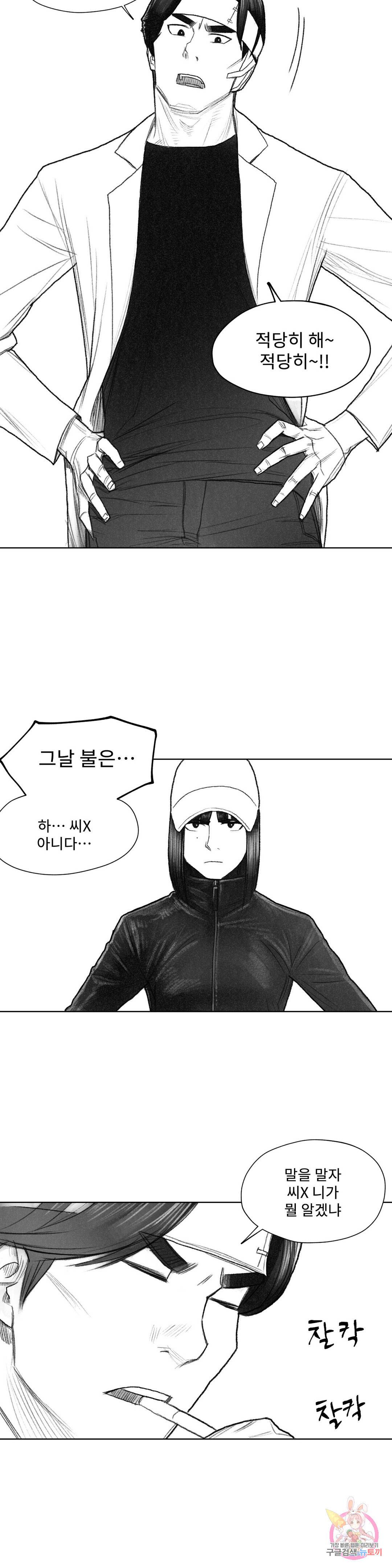 날개 부러진 새의 노래 26화 26