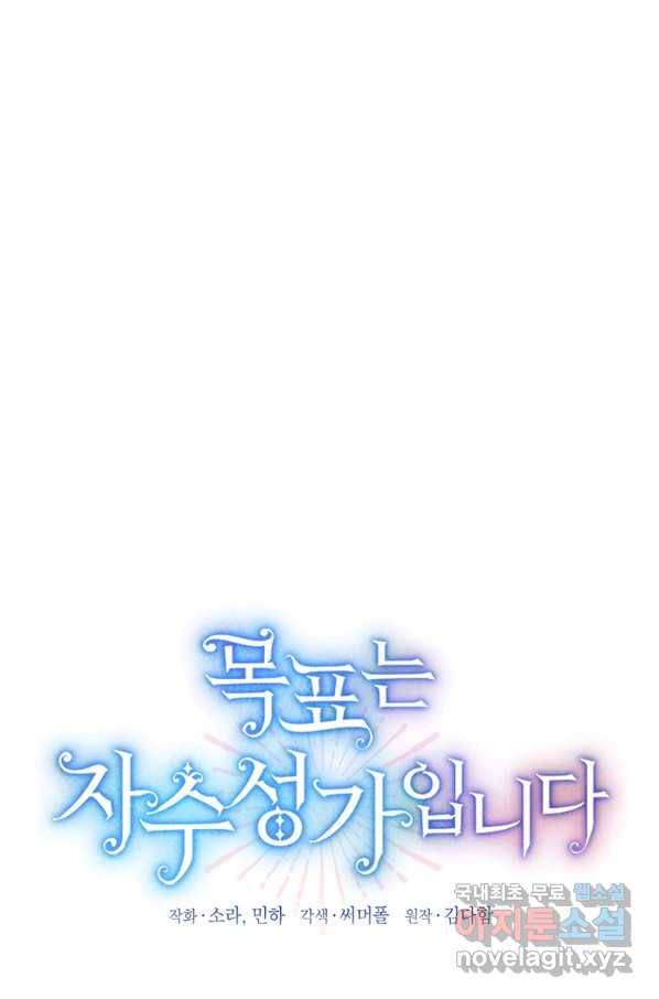 목표는 자수성가입니다 7화 1