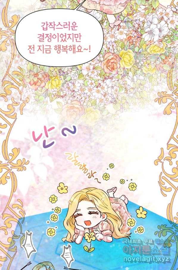 목표는 자수성가입니다 7화 19