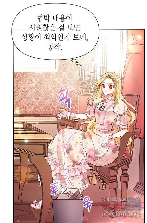목표는 자수성가입니다 7화 23