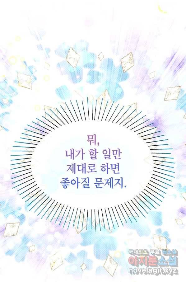 목표는 자수성가입니다 7화 28