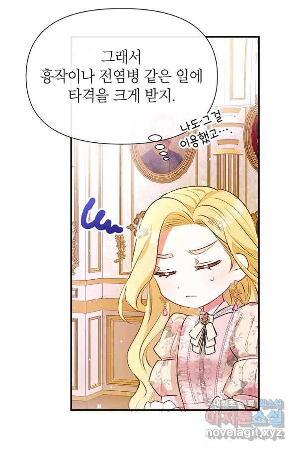 목표는 자수성가입니다 7화 34