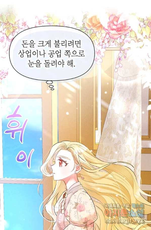 목표는 자수성가입니다 7화 35