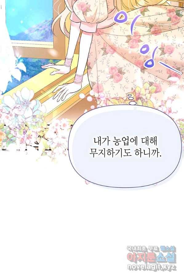 목표는 자수성가입니다 7화 36