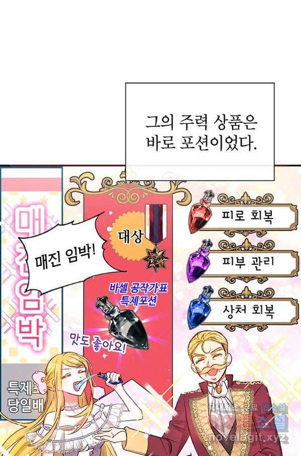 목표는 자수성가입니다 7화 38