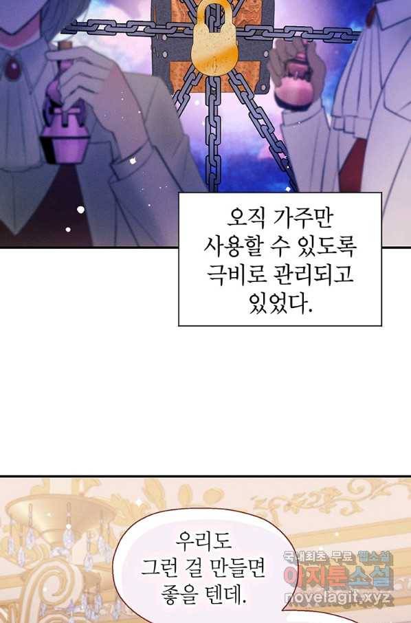 목표는 자수성가입니다 7화 40