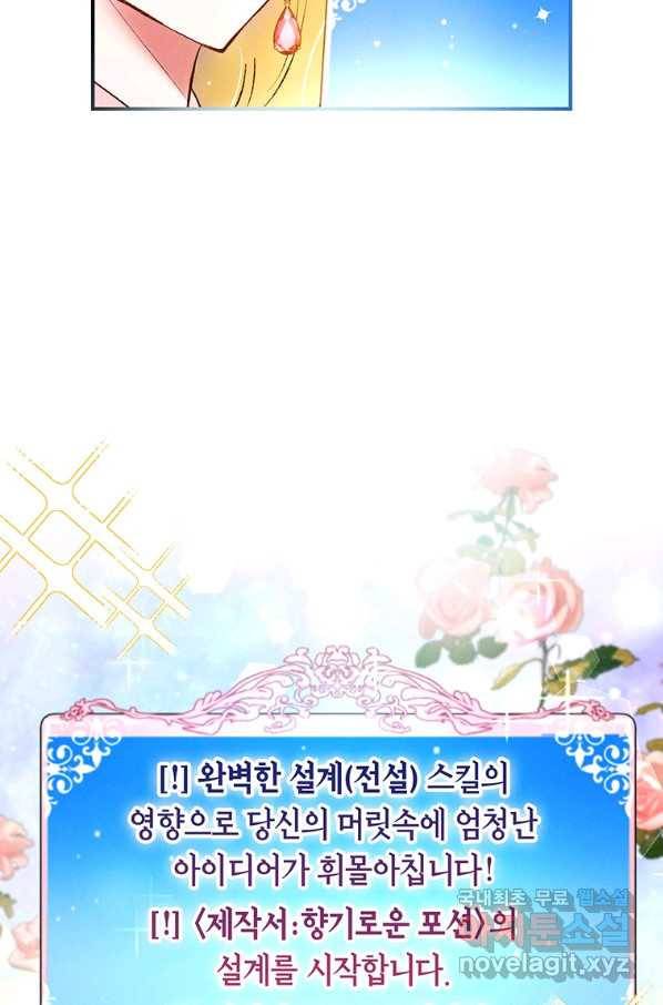 목표는 자수성가입니다 7화 43