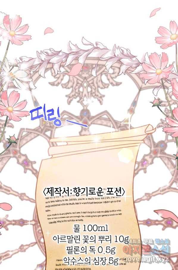 목표는 자수성가입니다 7화 51