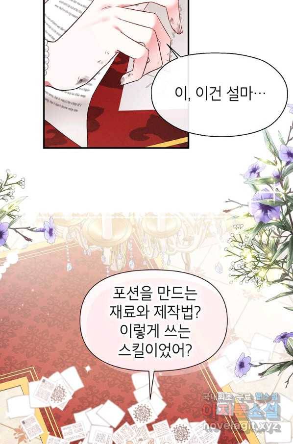 목표는 자수성가입니다 7화 53
