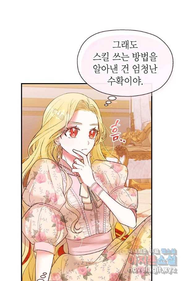 목표는 자수성가입니다 7화 58