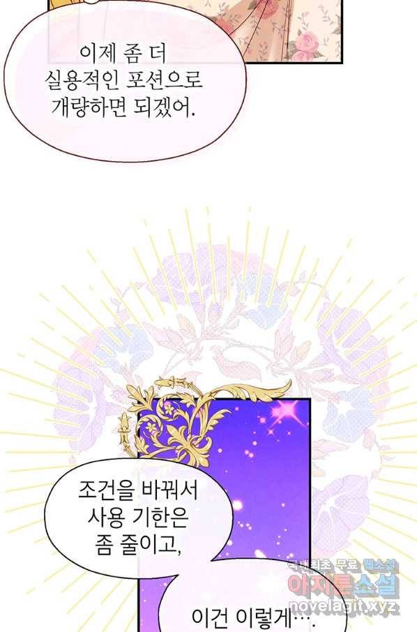목표는 자수성가입니다 7화 59