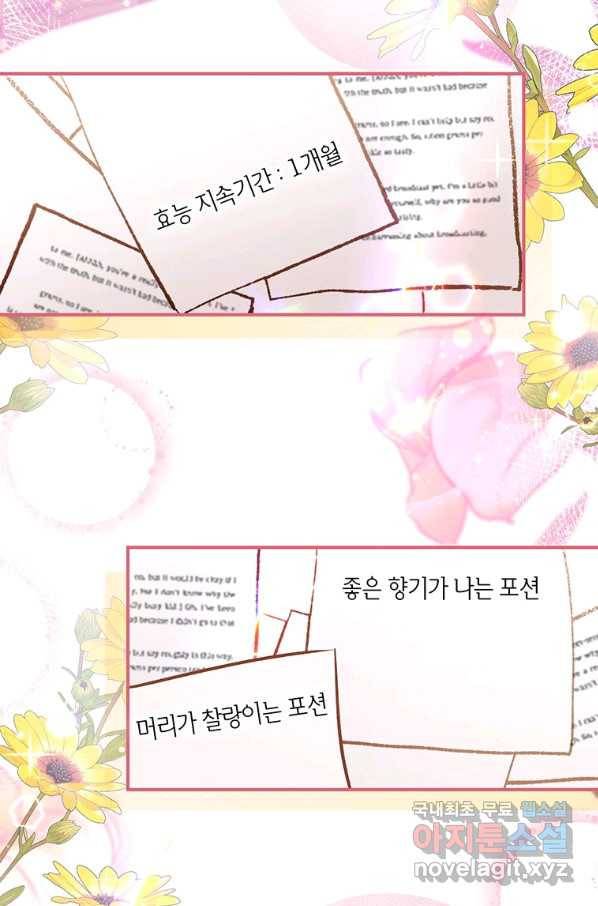 목표는 자수성가입니다 7화 61