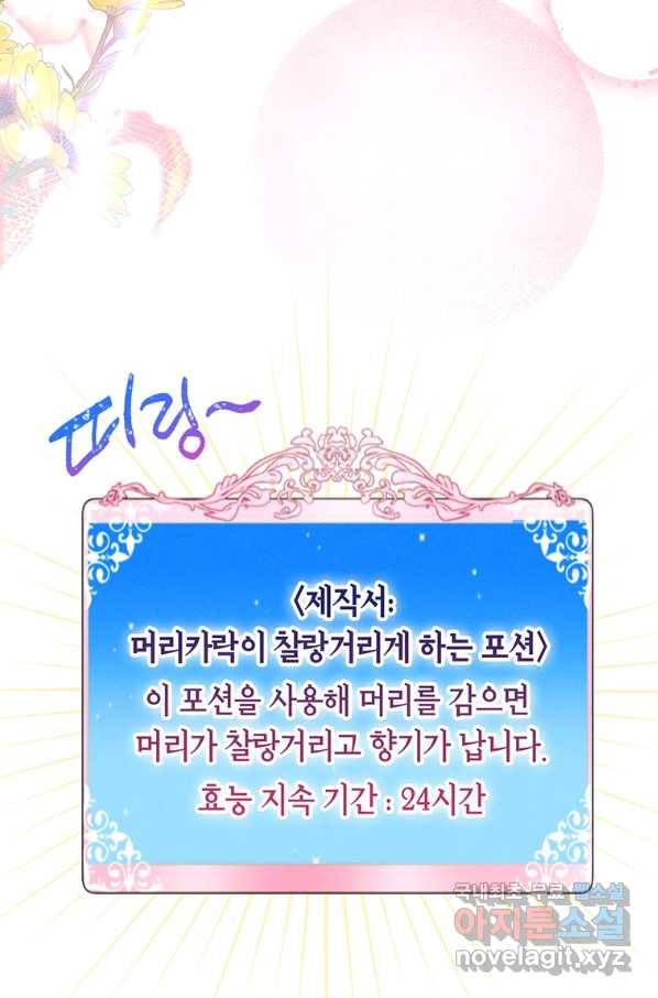 목표는 자수성가입니다 7화 62