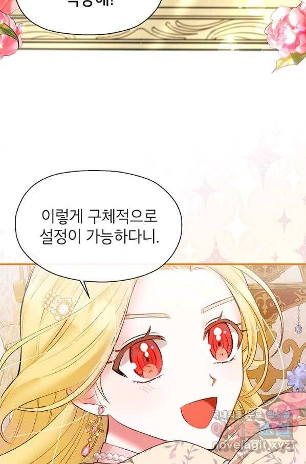 목표는 자수성가입니다 7화 65