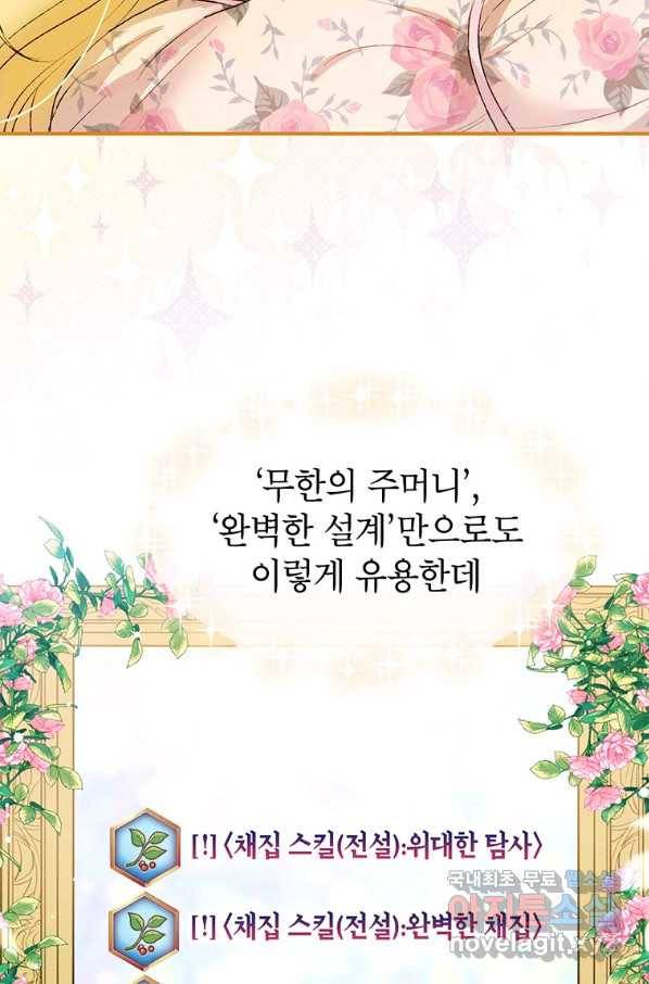목표는 자수성가입니다 7화 66