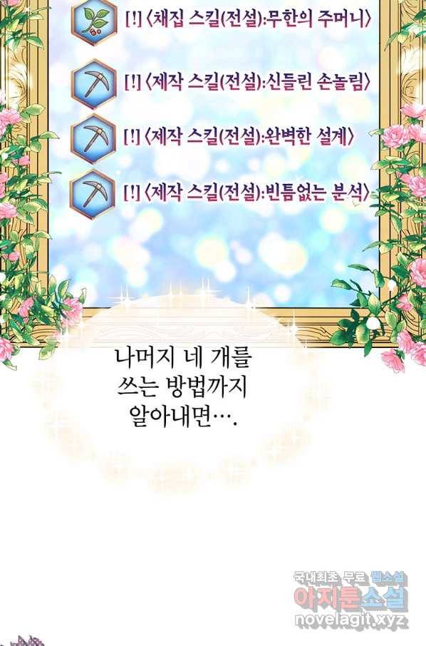 목표는 자수성가입니다 7화 67