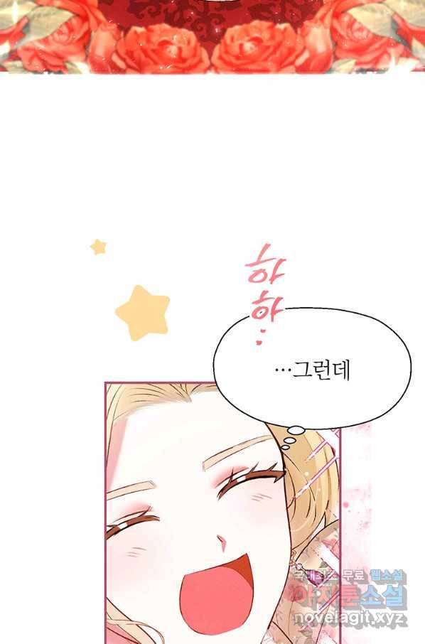 목표는 자수성가입니다 7화 70