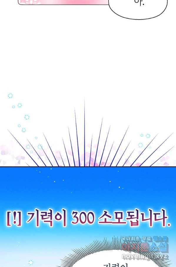 목표는 자수성가입니다 7화 73