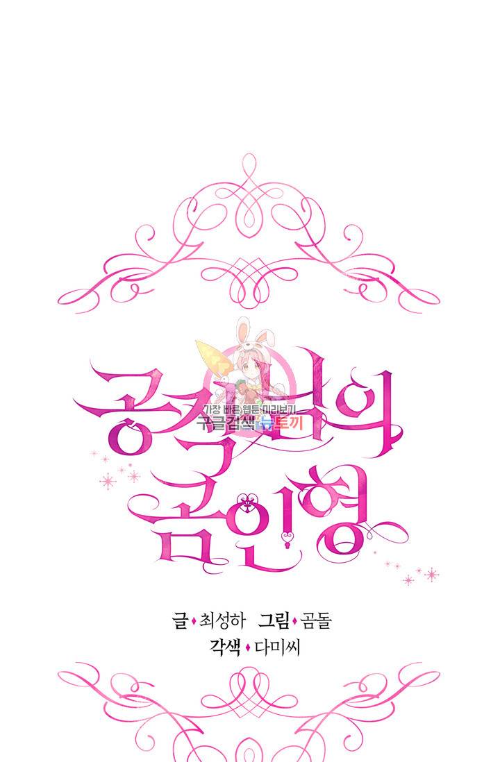 공작님의 곰인형 18화 1