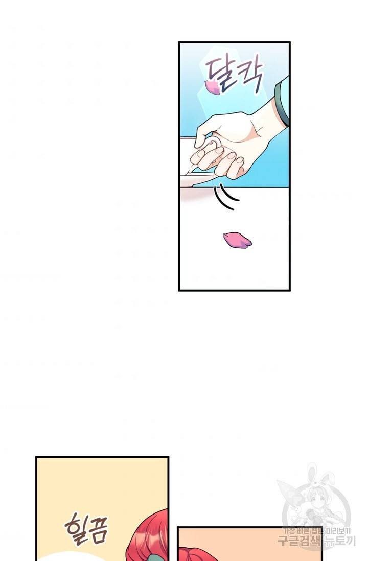 공작님의 곰인형 18화 3