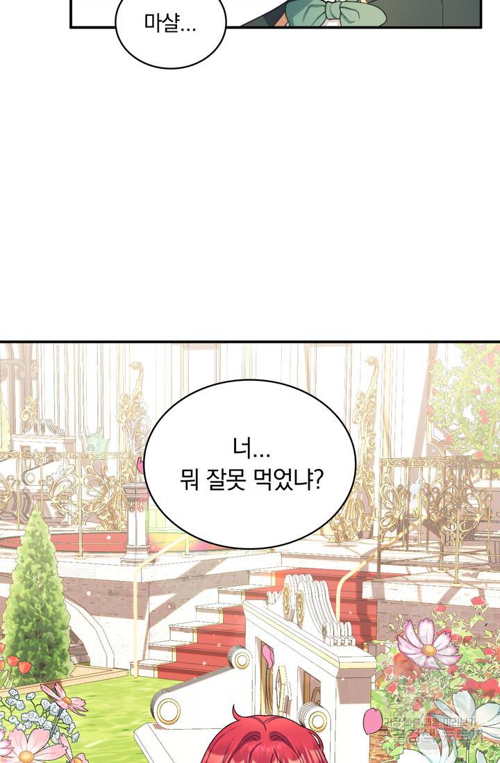 공작님의 곰인형 18화 5