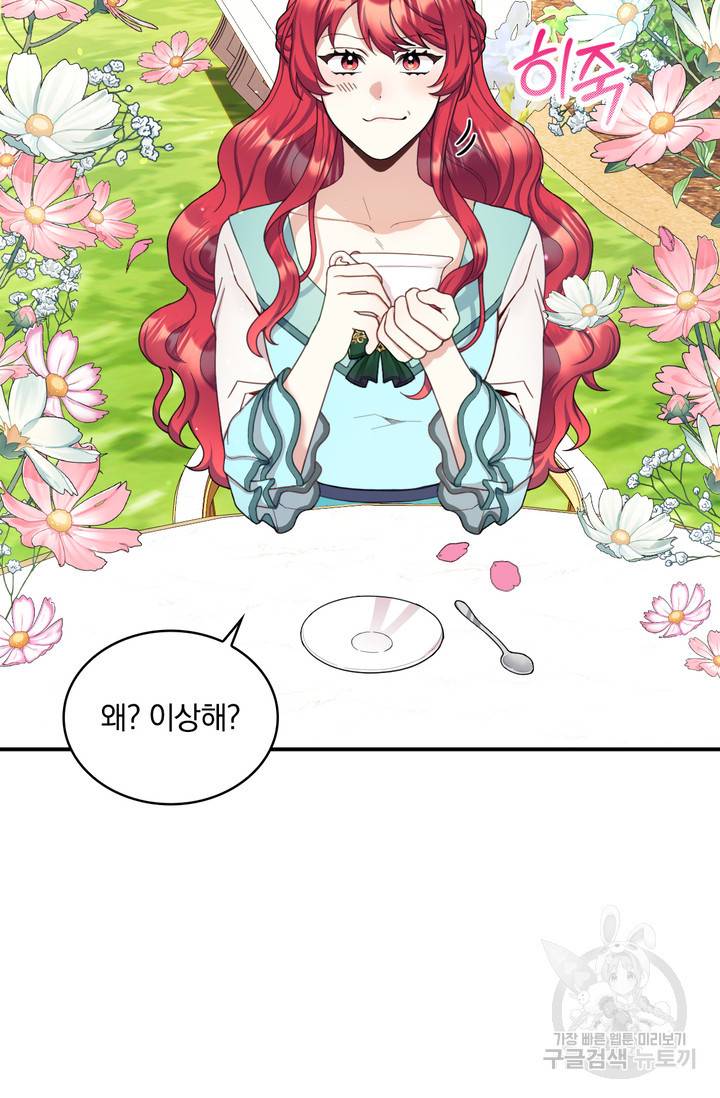공작님의 곰인형 18화 6