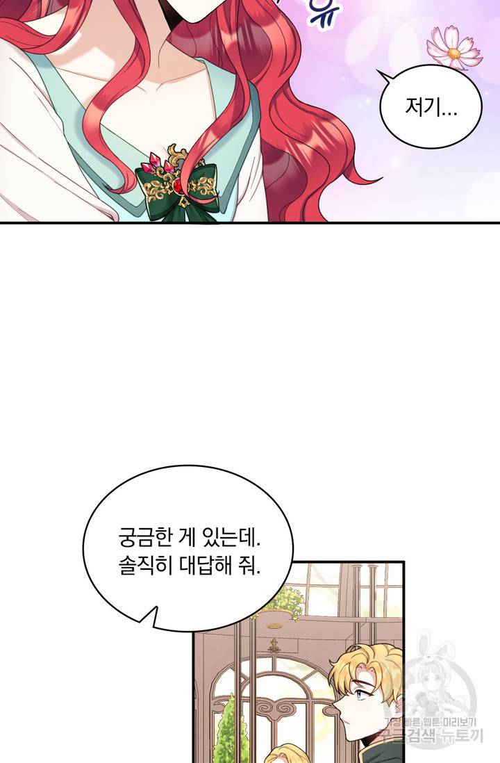 공작님의 곰인형 18화 8