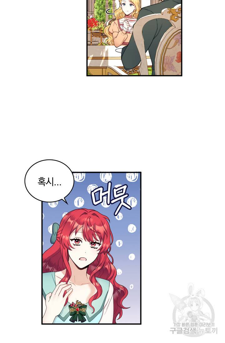 공작님의 곰인형 18화 9