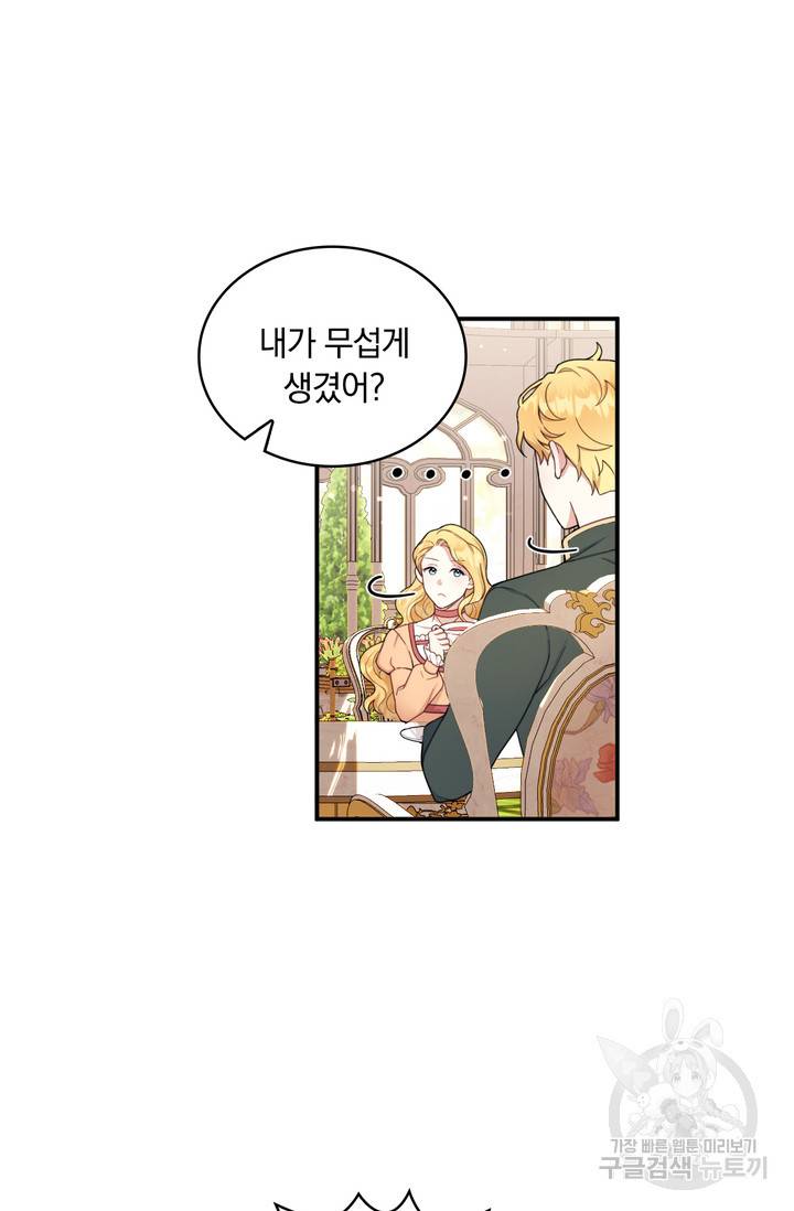 공작님의 곰인형 18화 10