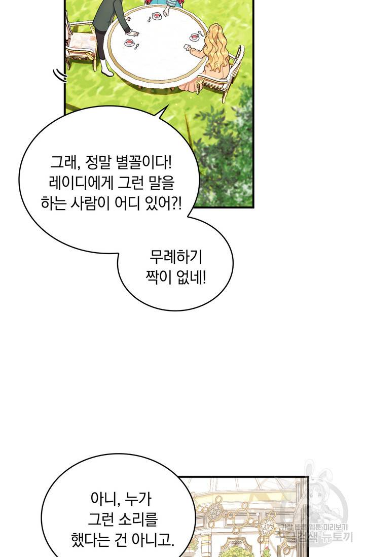 공작님의 곰인형 18화 12