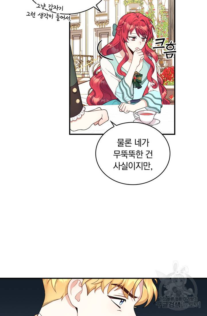 공작님의 곰인형 18화 13