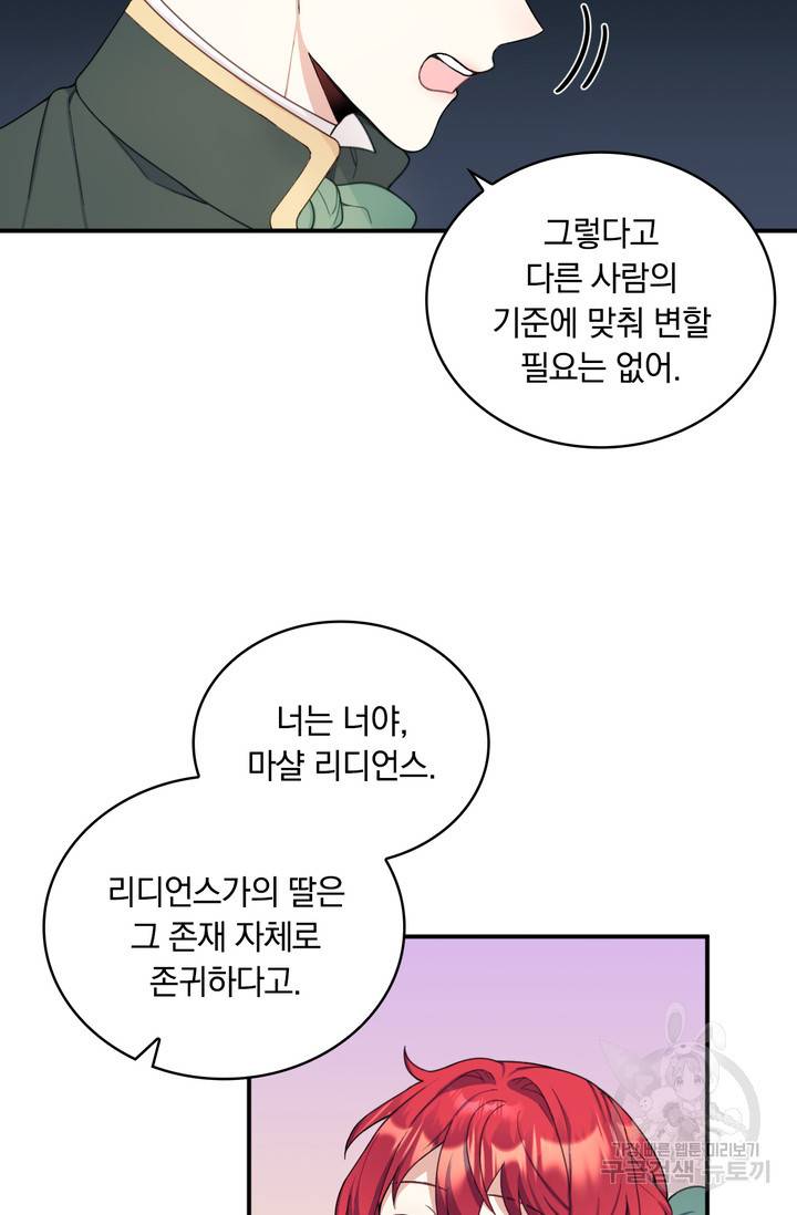 공작님의 곰인형 18화 14