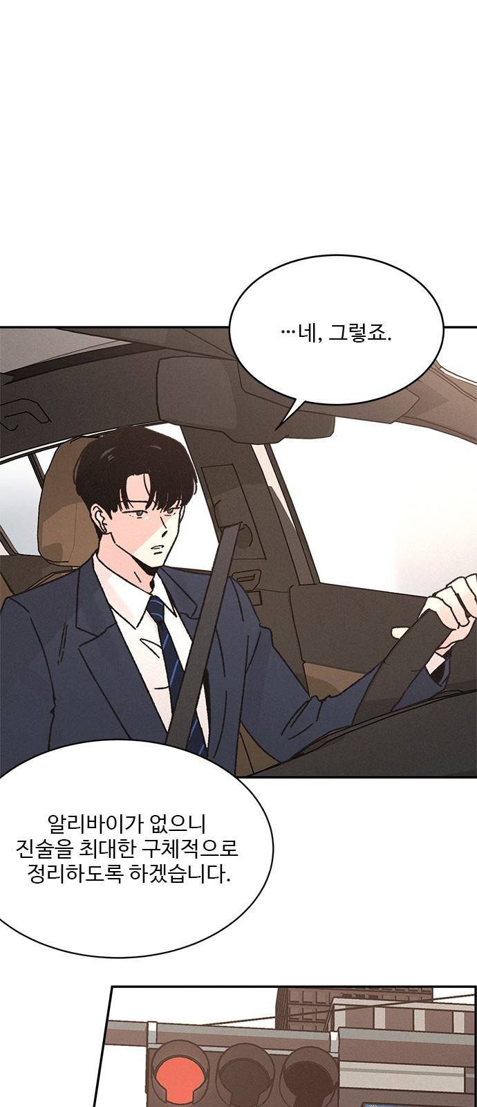 키스의 여왕 9화 2
