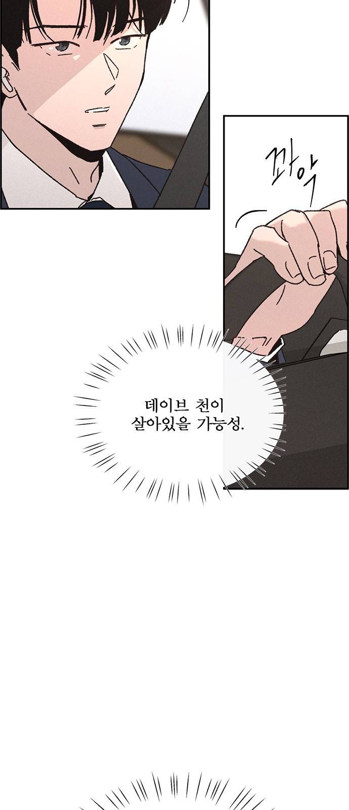 키스의 여왕 9화 4