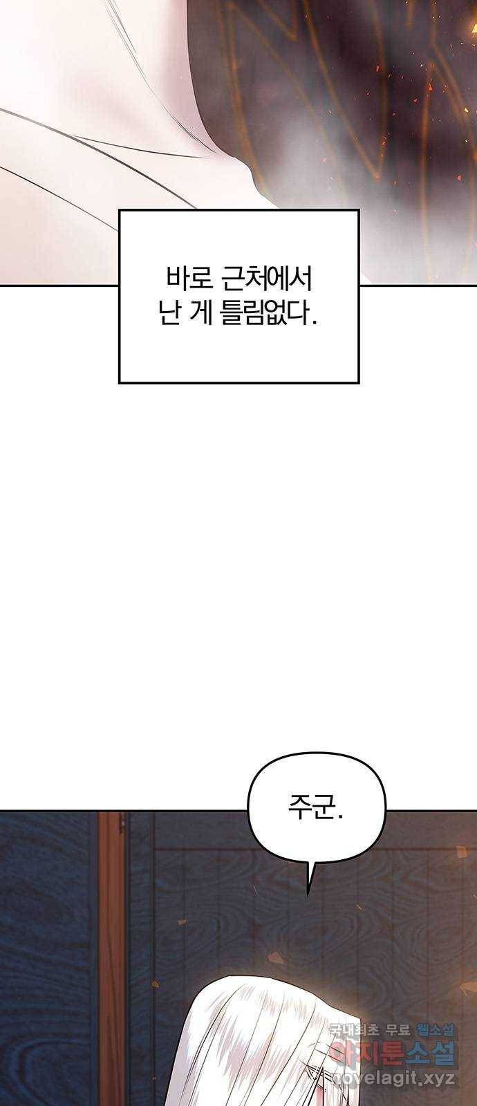 묘령의 황자 26화 단장초 (2) 2