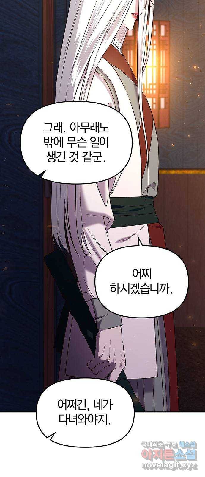 묘령의 황자 26화 단장초 (2) 3