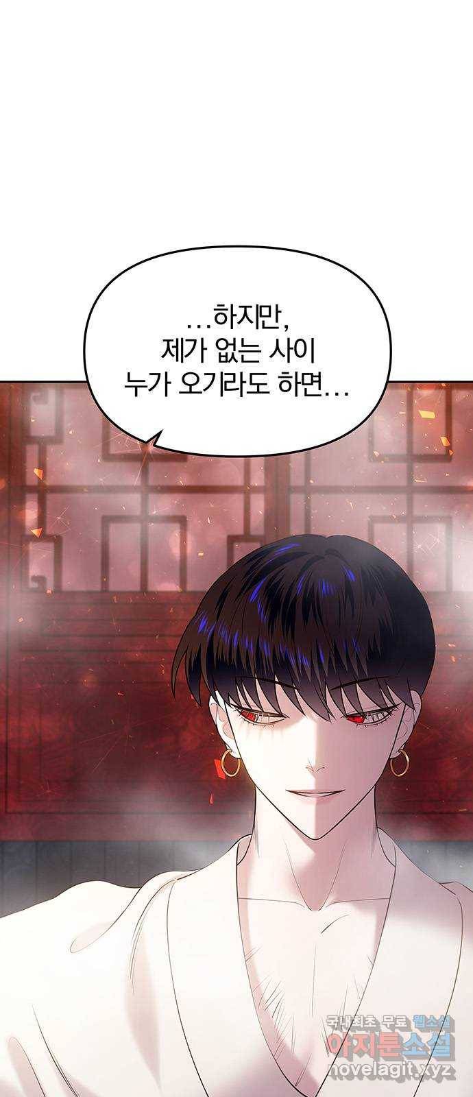 묘령의 황자 26화 단장초 (2) 4