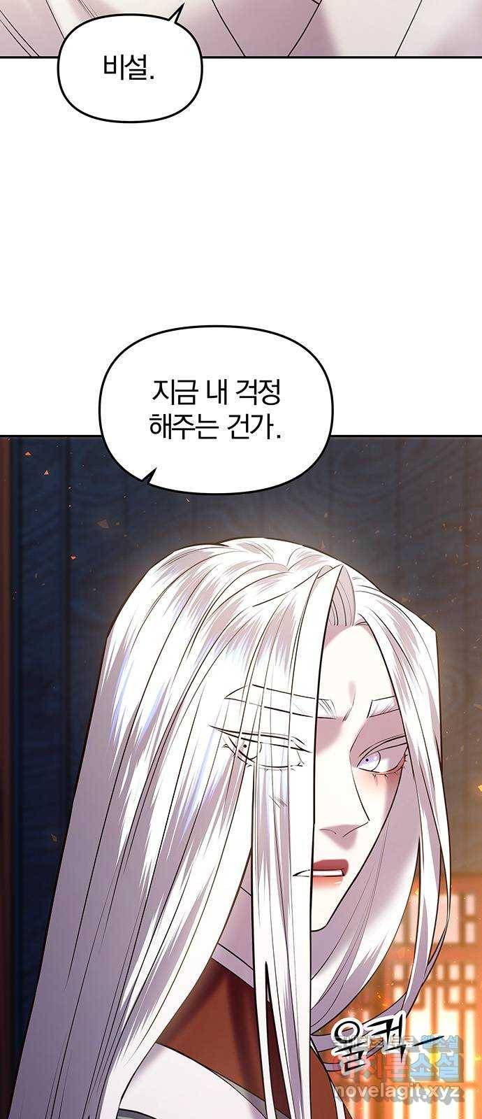 묘령의 황자 26화 단장초 (2) 5