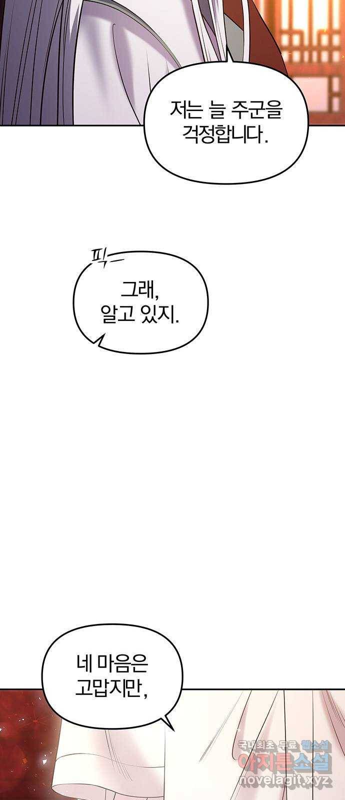 묘령의 황자 26화 단장초 (2) 6