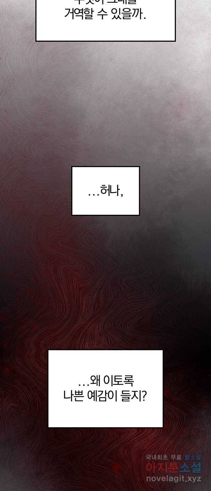 묘령의 황자 26화 단장초 (2) 11