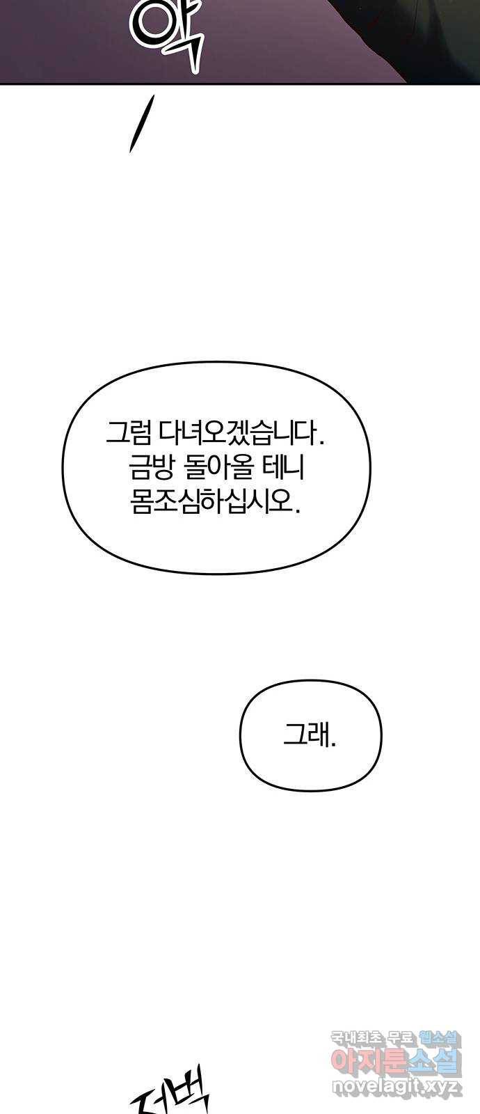 묘령의 황자 26화 단장초 (2) 13