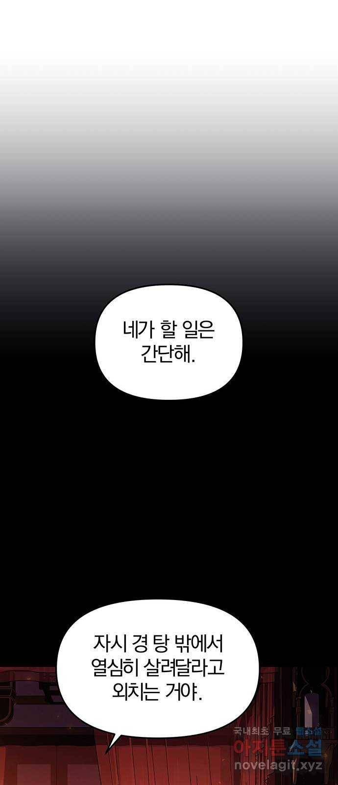 묘령의 황자 26화 단장초 (2) 21